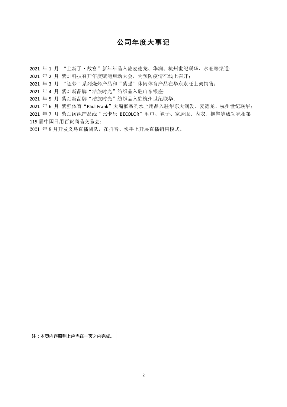 870428_2021_紫灿科技_2021年年度报告_2022-06-29.pdf_第2页