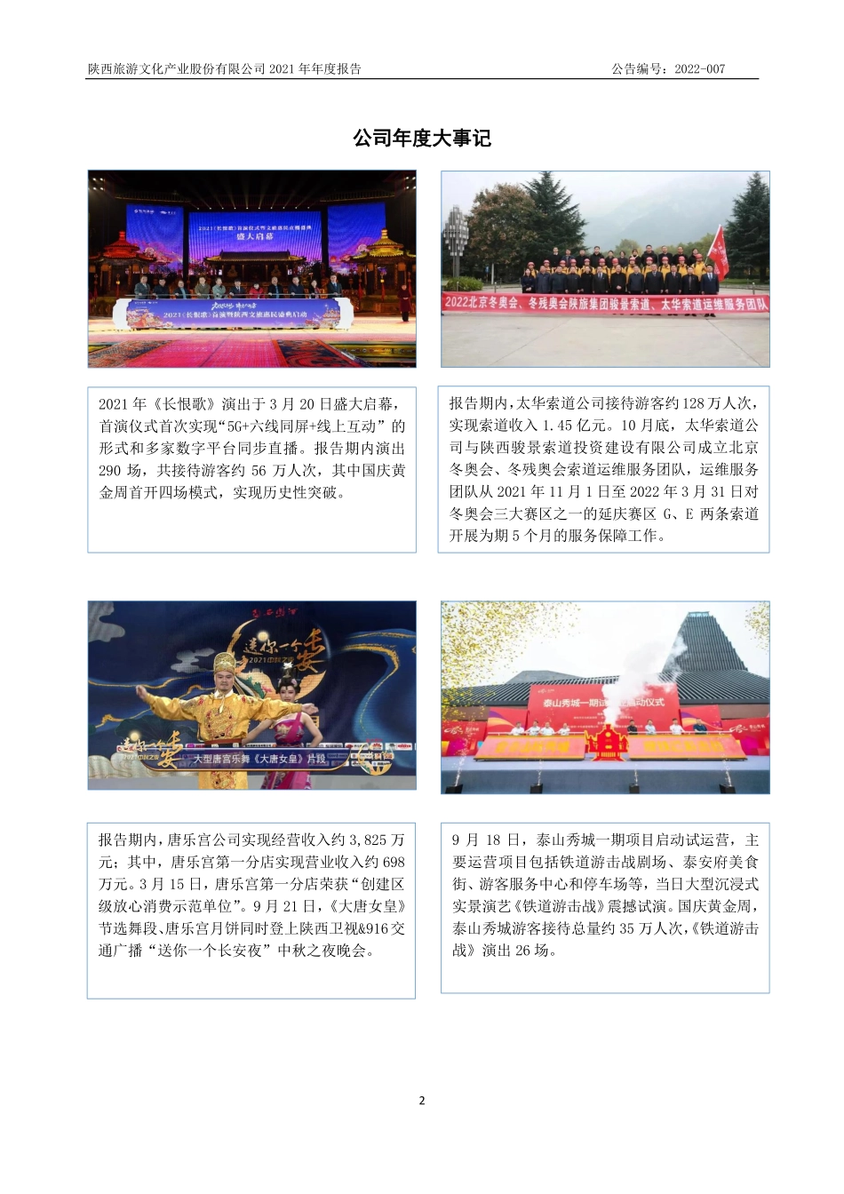 870432_2021_陕西旅游_2021年年度报告_2022-03-30.pdf_第2页