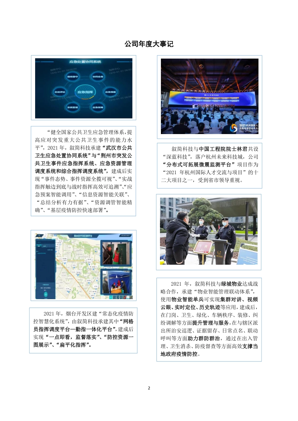 838934_2021_叙简科技_2021年年度报告_2022-07-03.pdf_第2页