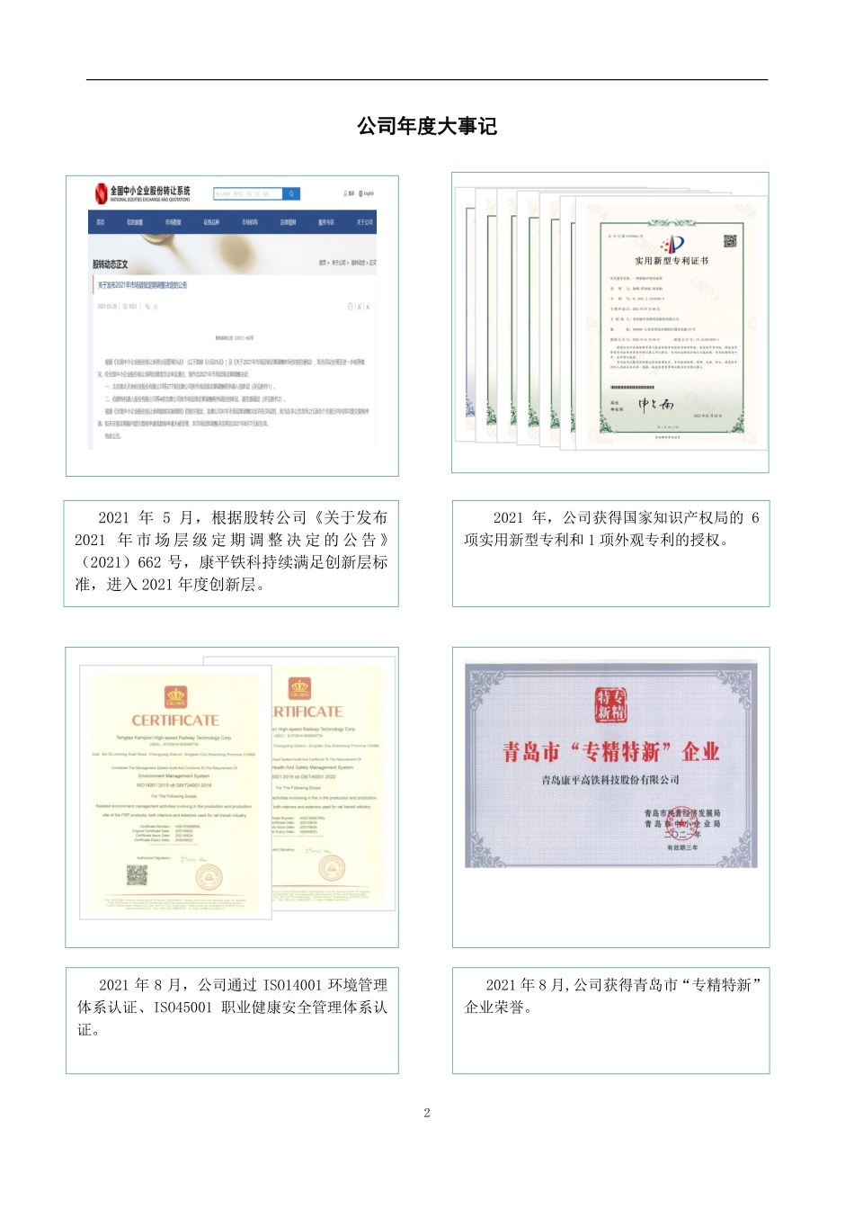 838564_2021_康平铁科_2021年年度报告_2022-03-14.pdf_第2页