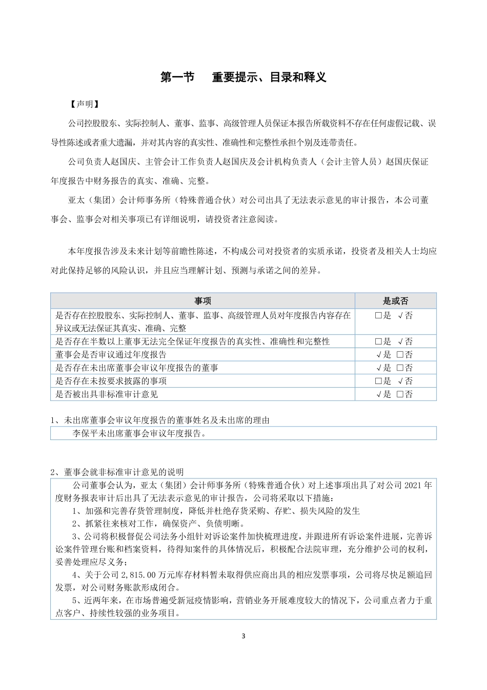 870773_2021_ST鹏海_2021年年度报告_2022-06-29.pdf_第3页