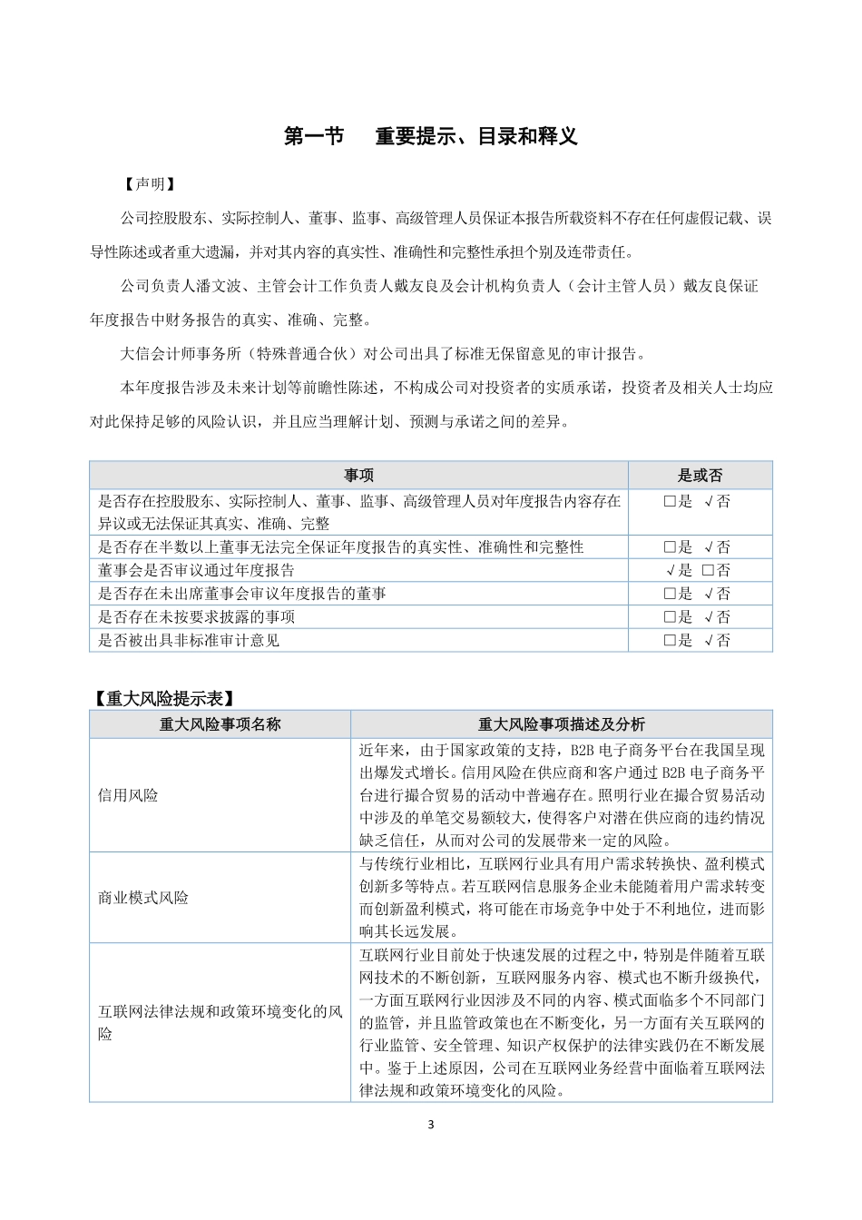 872907_2021_阿拉物联_2021年年度报告_2022-04-25.pdf_第3页