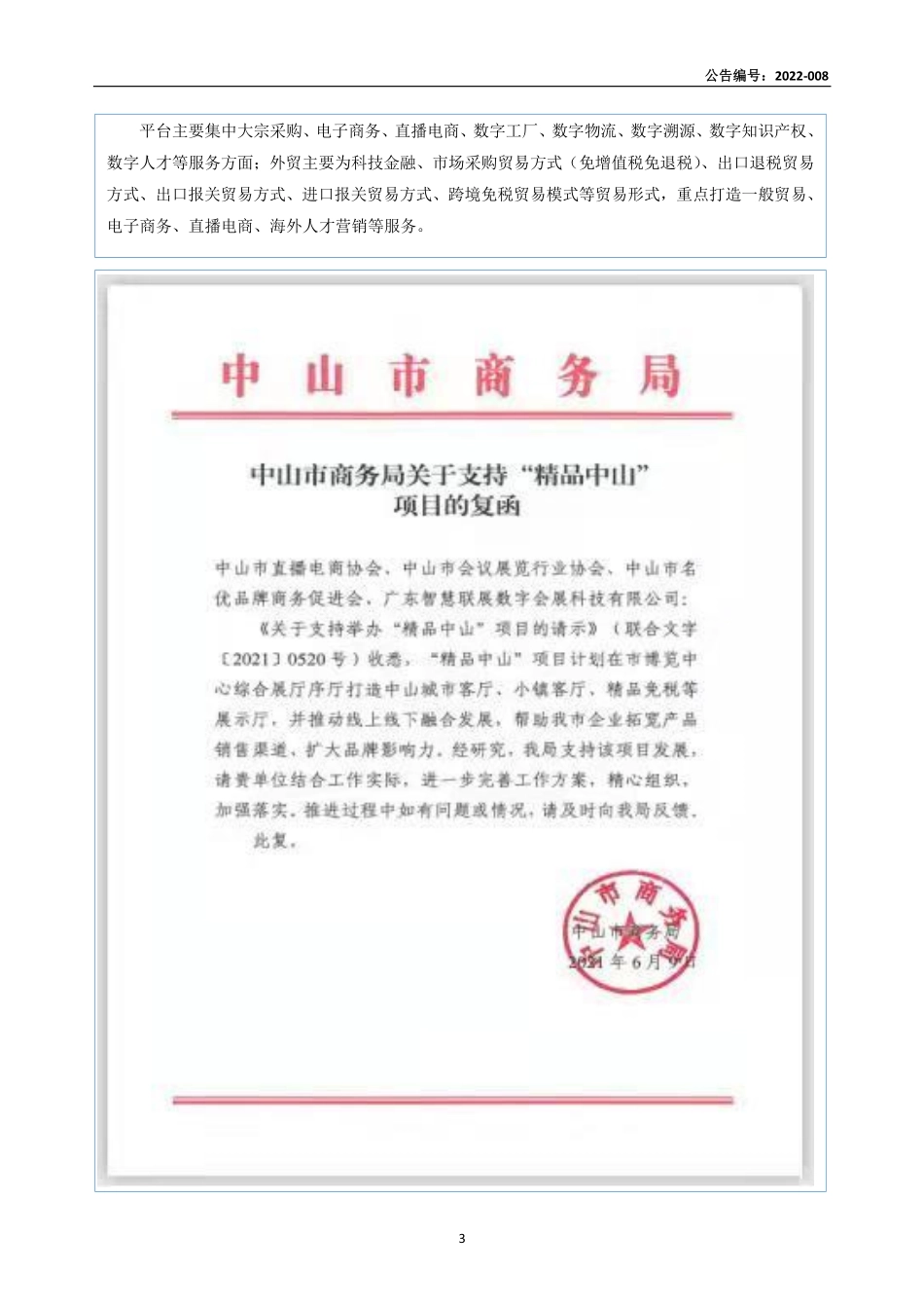 872498_2021_快车科技_2021年年度报告_2022-04-27.pdf_第3页