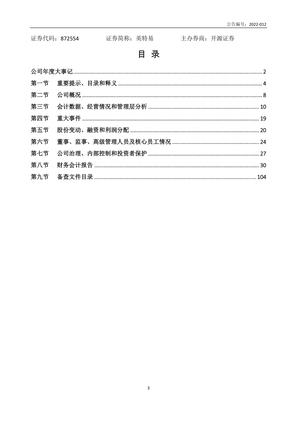872554_2021_英特易_2021年年度报告_2022-05-19.pdf_第3页