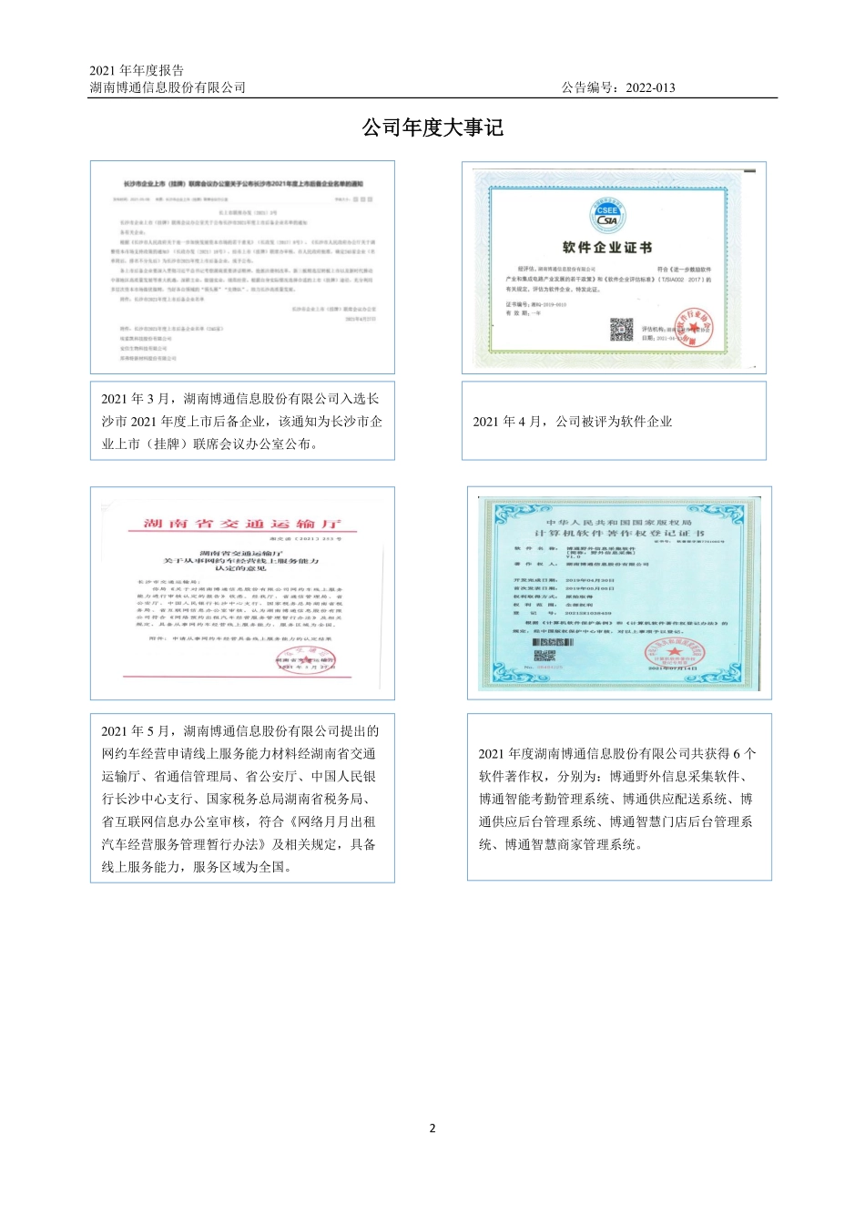 871023_2021_博通信息_2021年年度报告_2022-04-27.pdf_第2页
