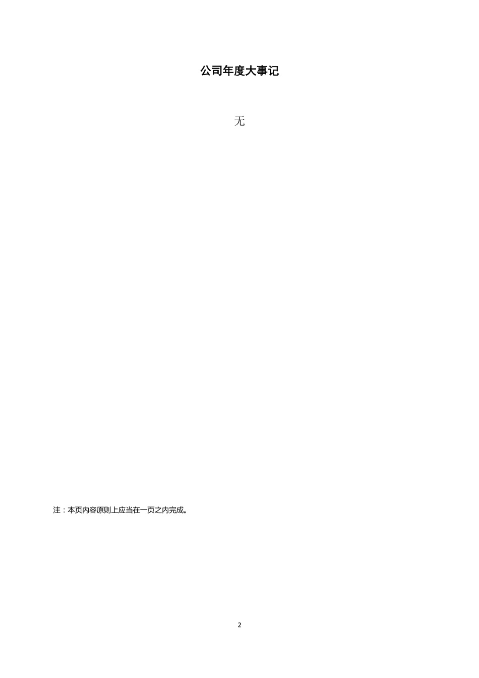 839132_2021_中际传媒_2021年年度报告_2022-04-21.pdf_第2页