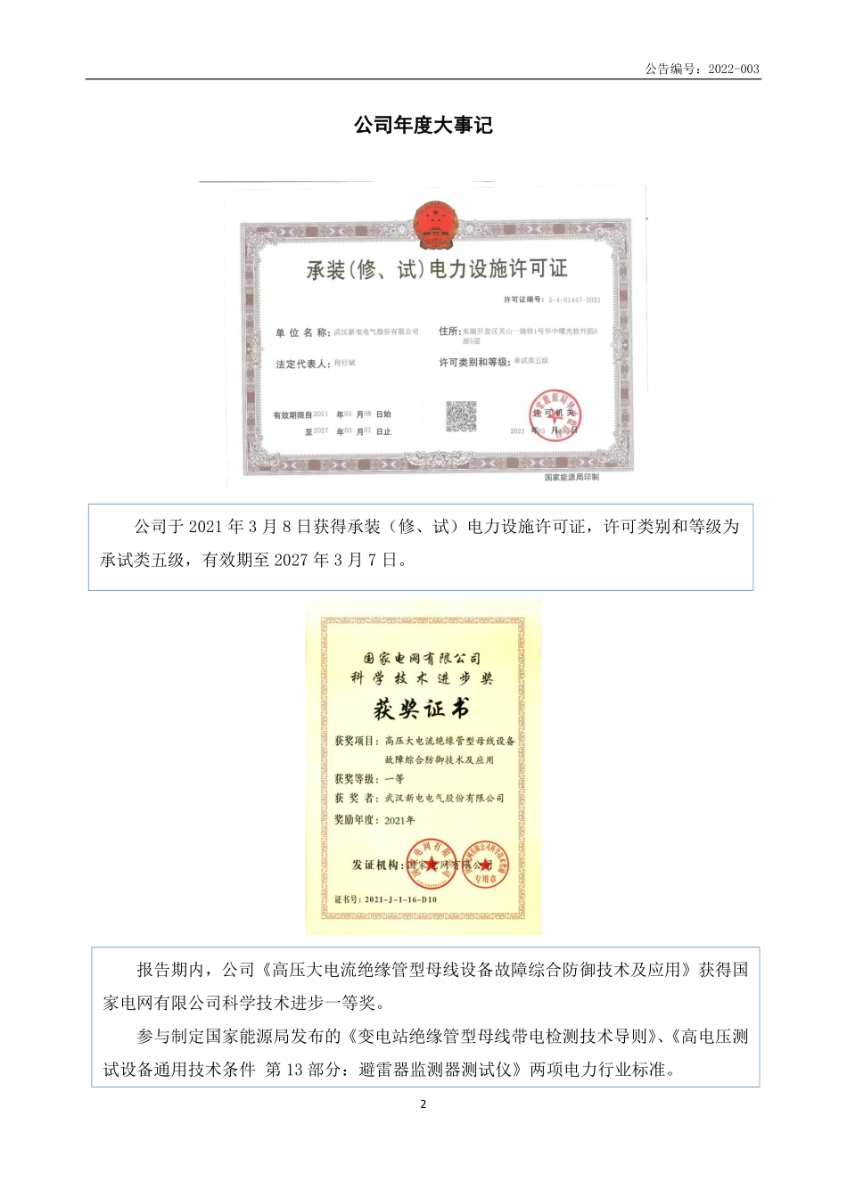 870362_2021_新电电气_2021年年度报告_2022-04-21.pdf_第2页