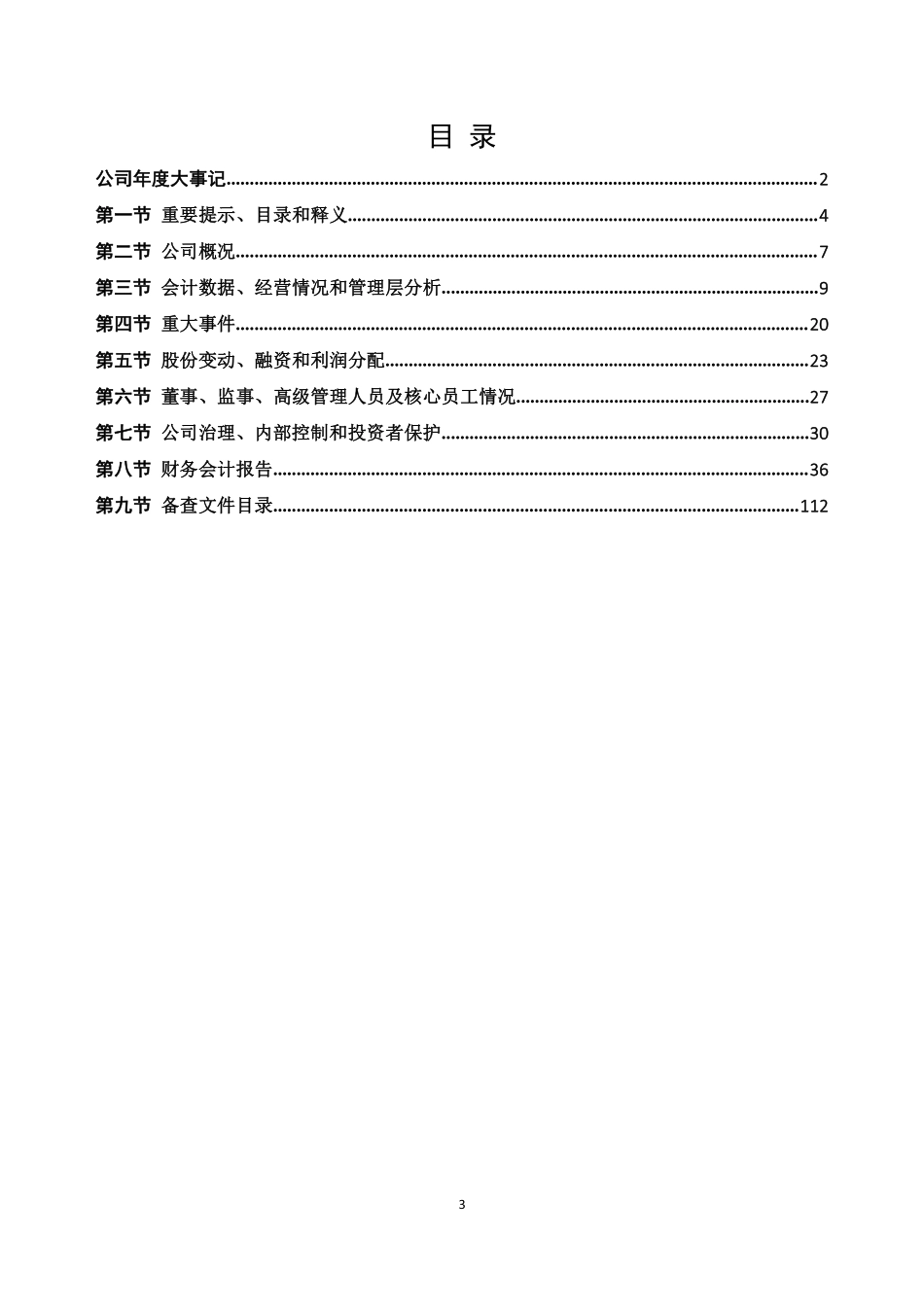 871258_2021_吉田股份_2021年年度报告_2022-08-07.pdf_第3页
