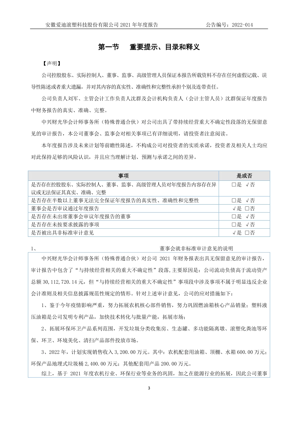 872760_2021_爱迪滚塑_2021年年度报告_2022-04-28.pdf_第3页
