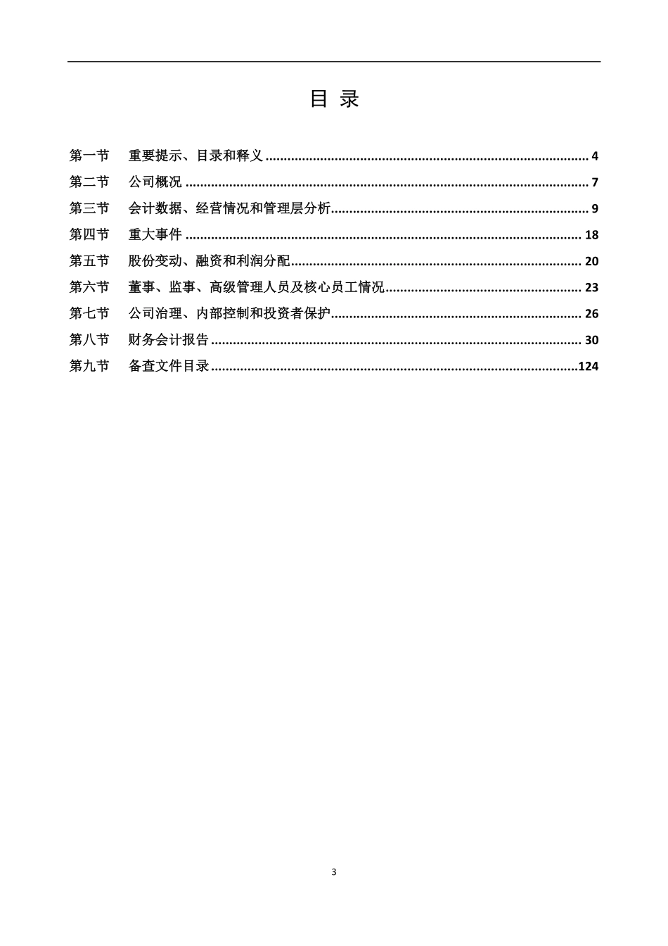 839981_2021_华洪新材_2021年年度报告_2022-04-20.pdf_第3页