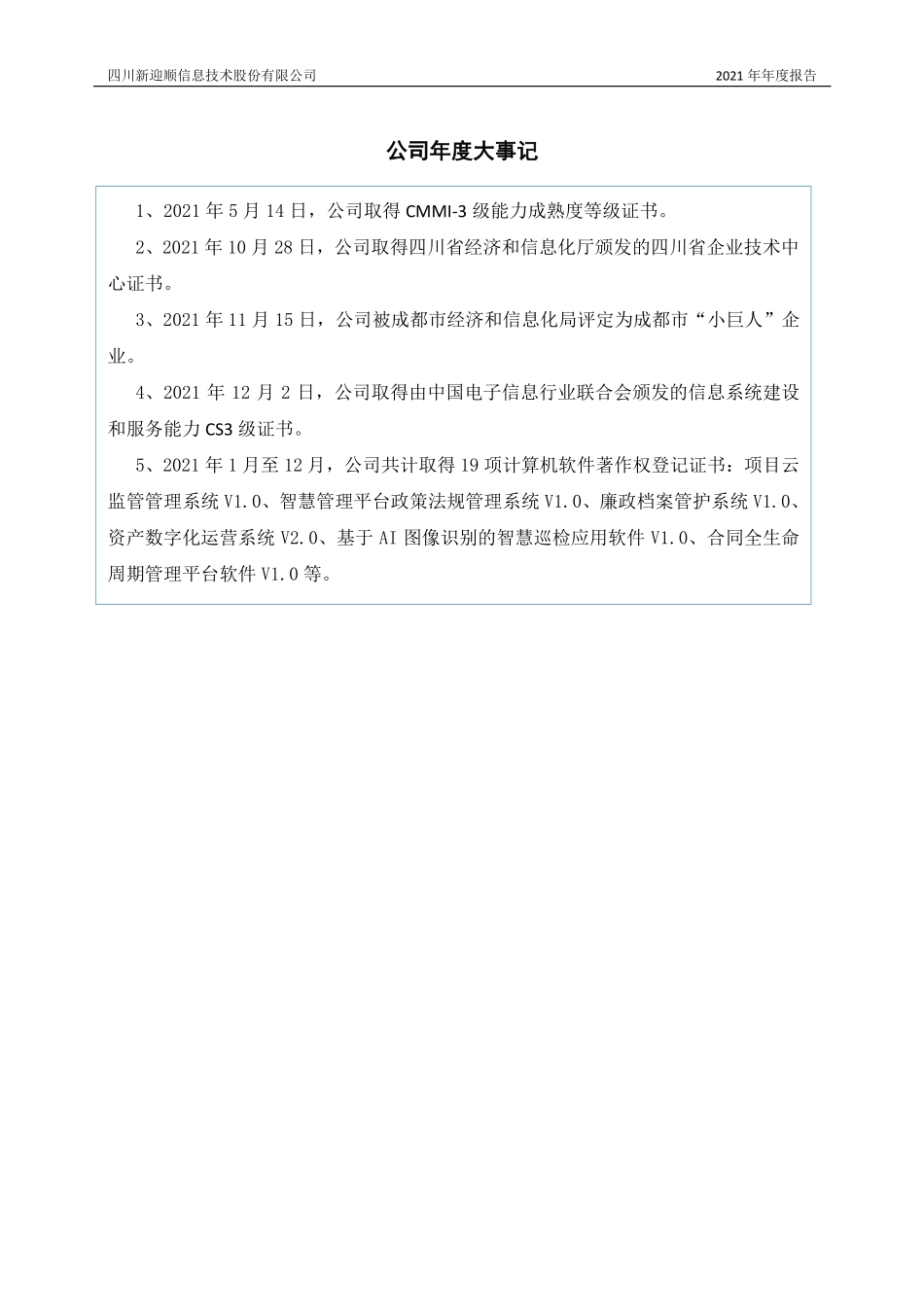 870016_2021_新迎顺_2021年年度报告_2022-04-19.pdf_第2页
