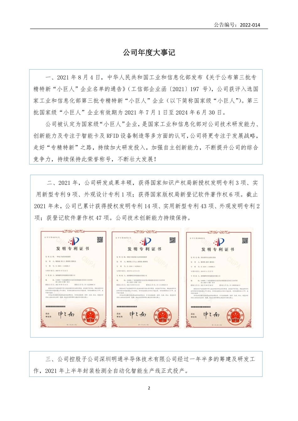 839786_2021_源明杰_2021年年度报告_2022-04-25.pdf_第2页