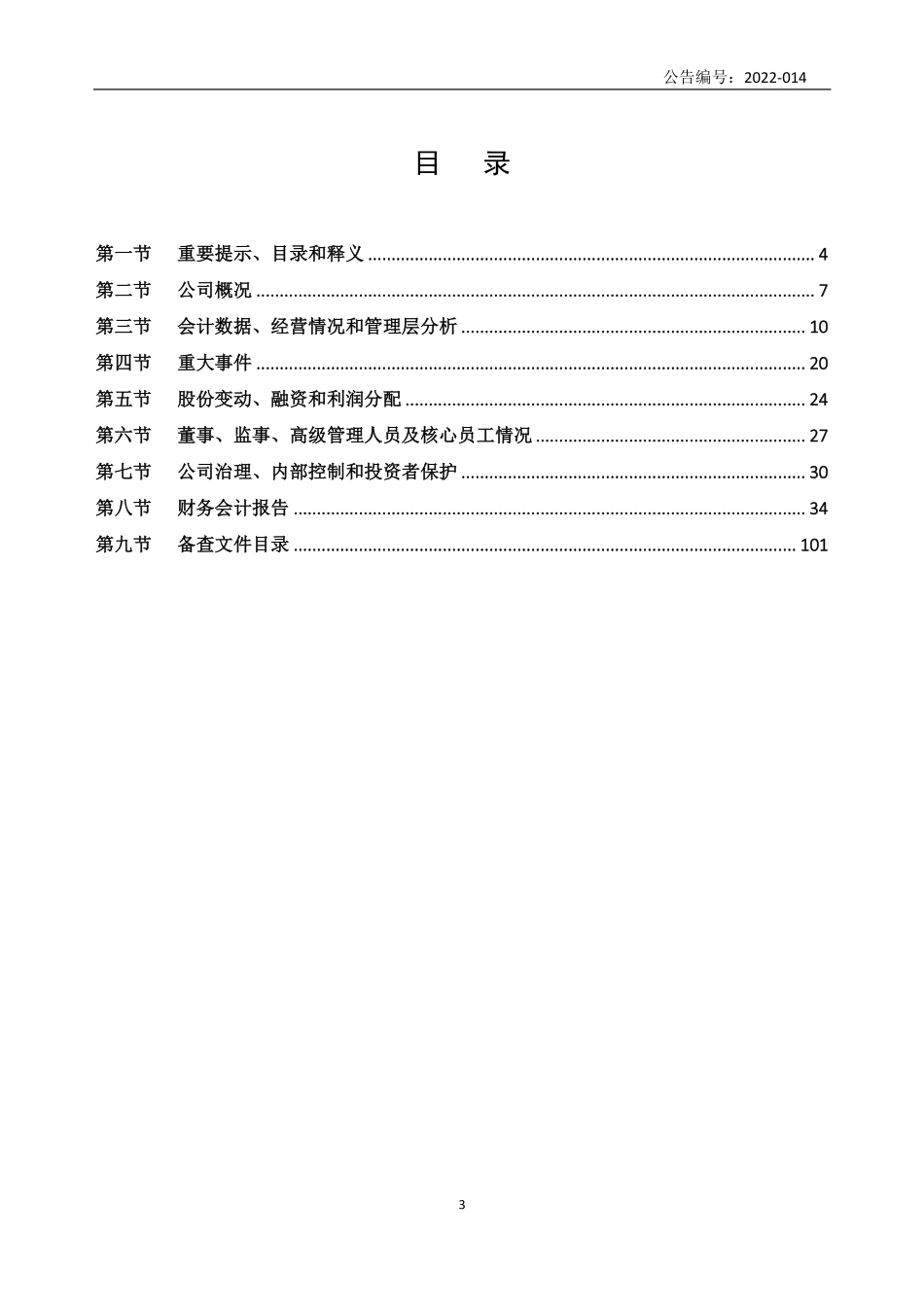 839786_2021_源明杰_2021年年度报告_2022-04-25.pdf_第3页
