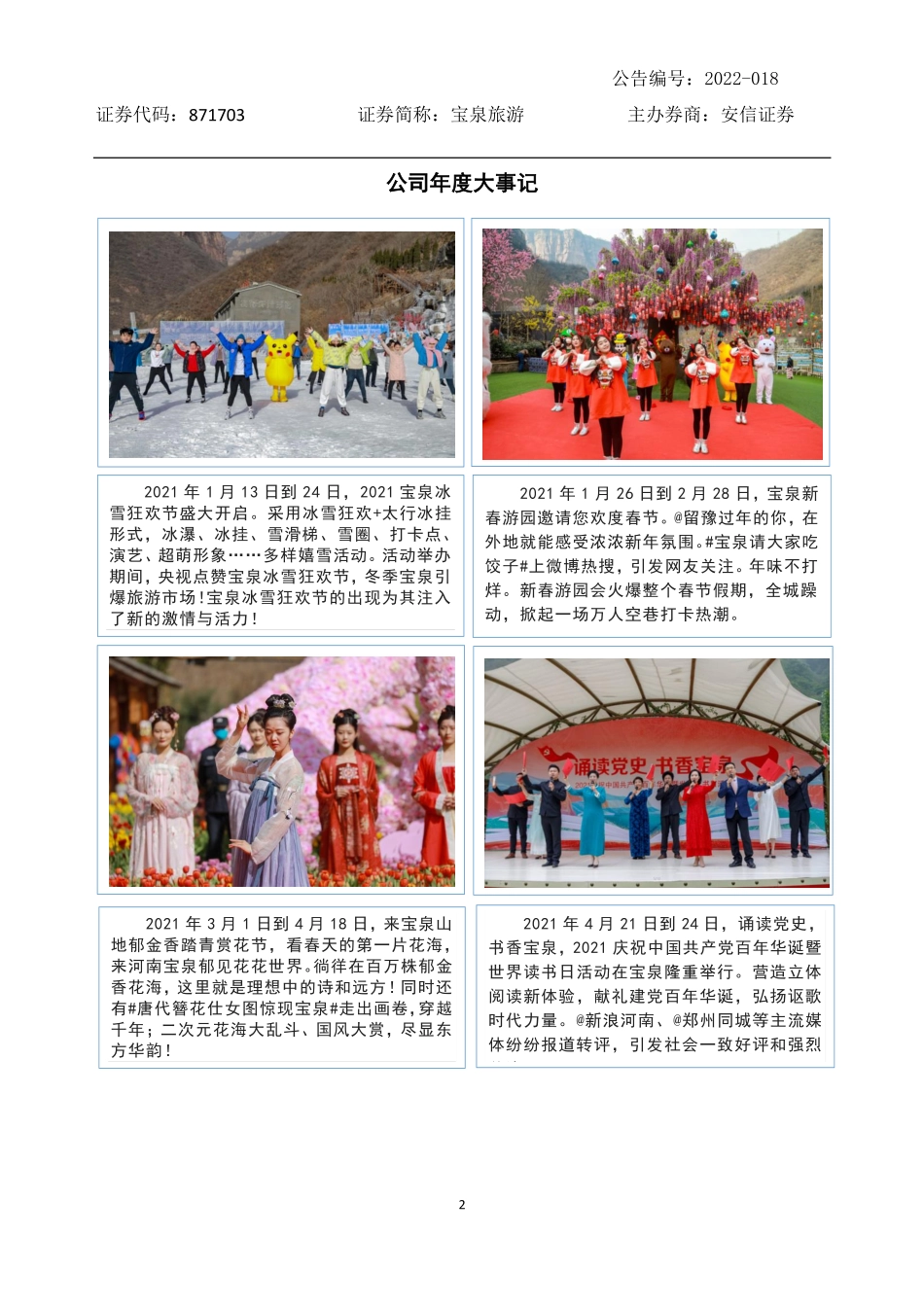 871703_2021_宝泉旅游_2021年年度报告_2022-06-22.pdf_第2页