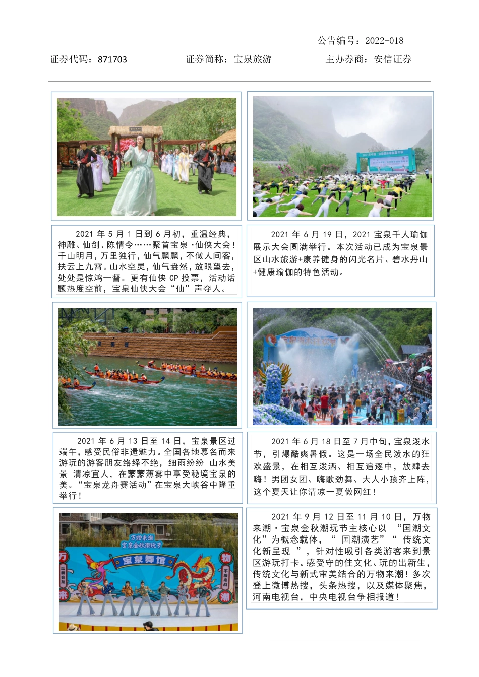 871703_2021_宝泉旅游_2021年年度报告_2022-06-22.pdf_第3页