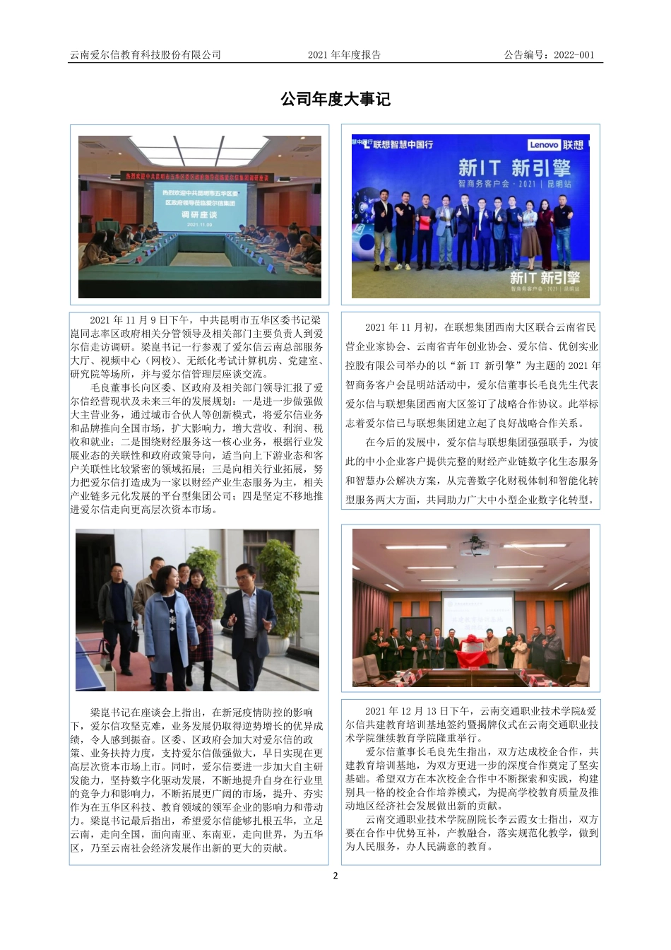 871933_2021_爱尔信_2021年年度报告_2022-04-26.pdf_第2页