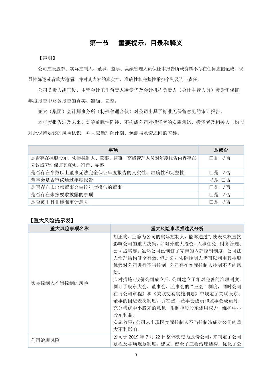 873608_2021_源茂股份_2021年年度报告_2022-04-26.pdf_第3页