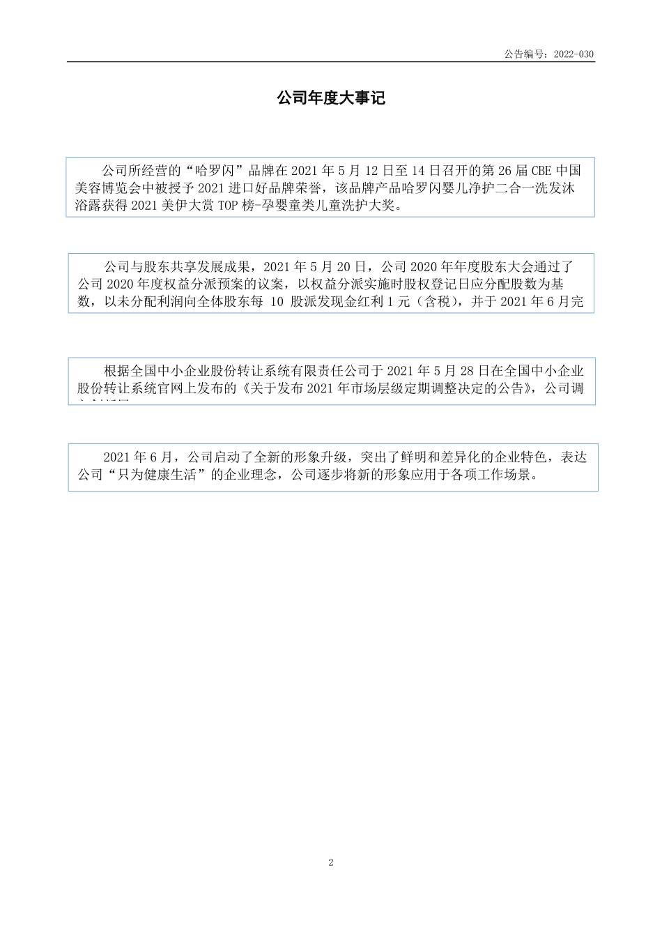 872037_2021_隆盛泰_2021年年度报告_2022-04-27.pdf_第2页