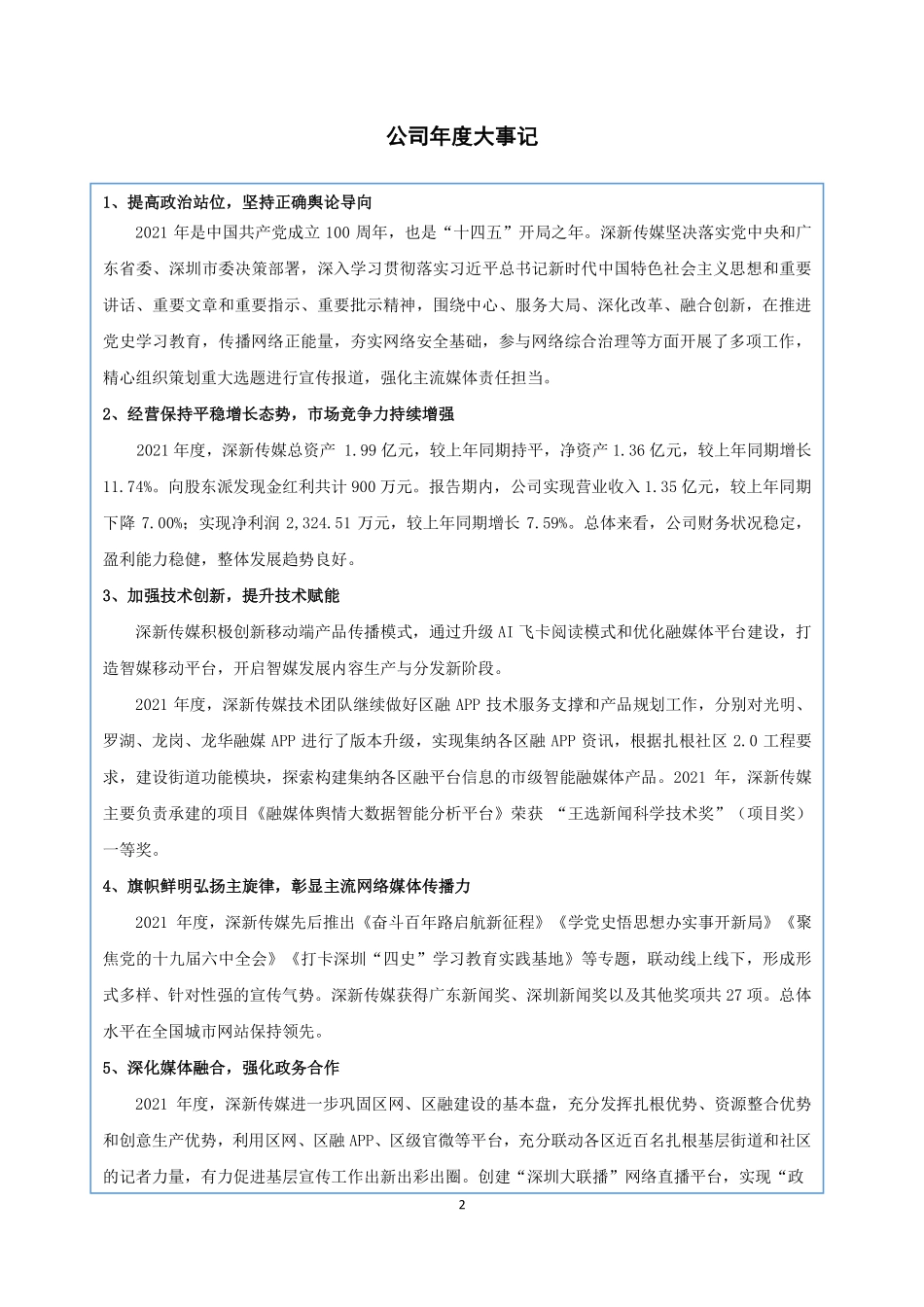 871325_2021_深新传媒_2021年年度报告_2022-04-25.pdf_第2页