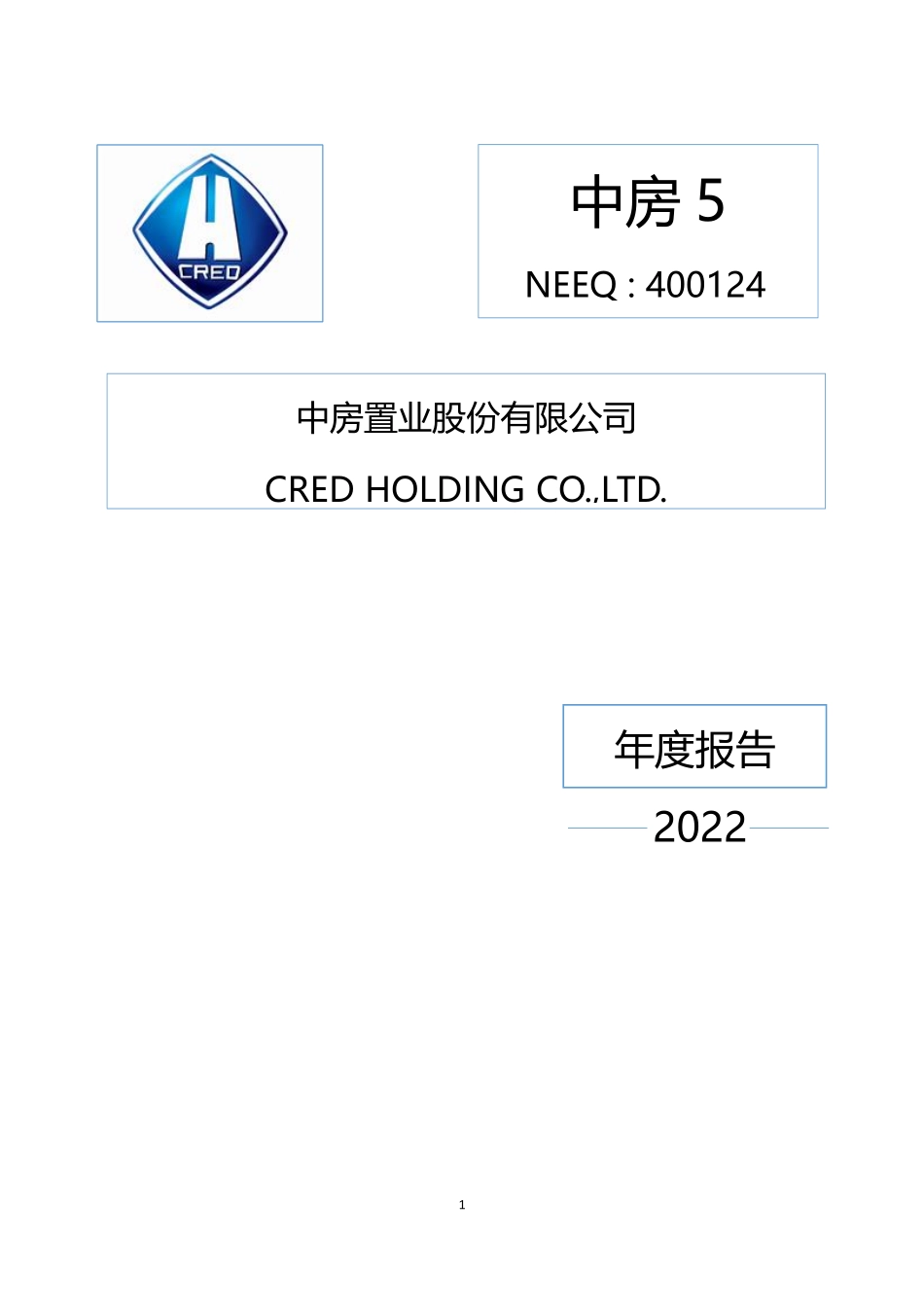 400124_2022_中房5_2022年年度报告_2023-04-26.pdf_第1页