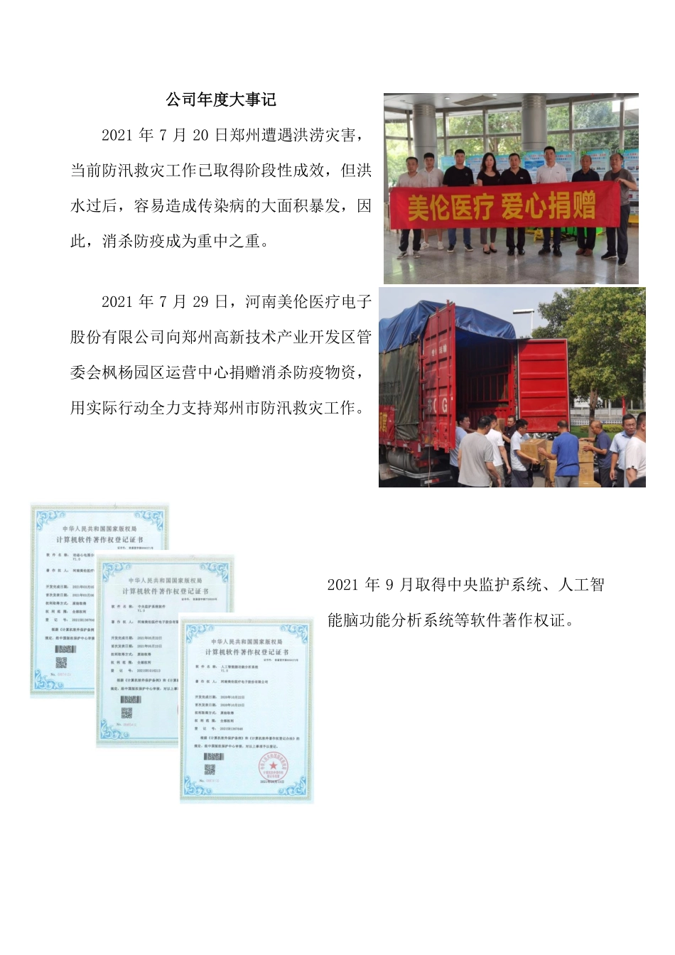 871562_2021_美伦医疗_2021年年度报告_2022-04-26.pdf_第2页