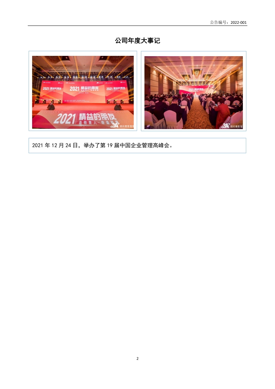 870459_2021_桑尔管理_2021年年度报告_2022-03-29.pdf_第2页