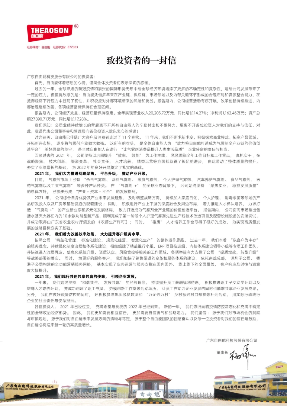 872303_2021_自由能_2021年年度报告_2022-04-21.pdf_第2页