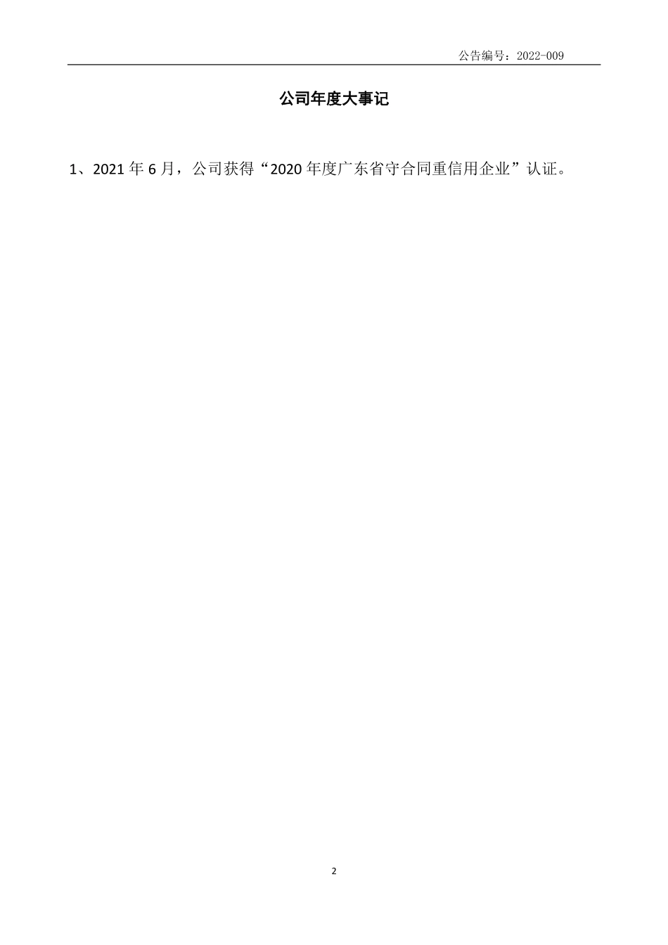 871663_2021_文彩金冠_2021年年度报告_2022-04-28.pdf_第2页