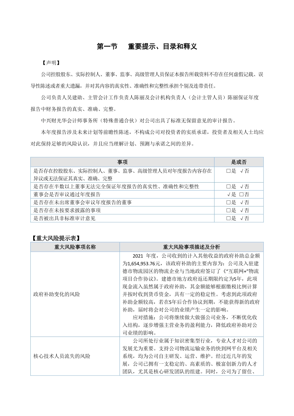 870659_2021_灿越科技_2021年年度报告_2022-06-28.pdf_第3页