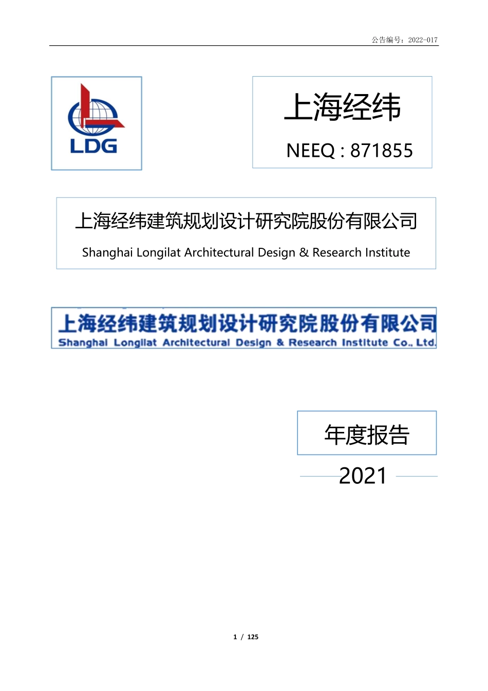 871855_2021_上海经纬_2021年年度报告_2022-06-29.pdf_第1页
