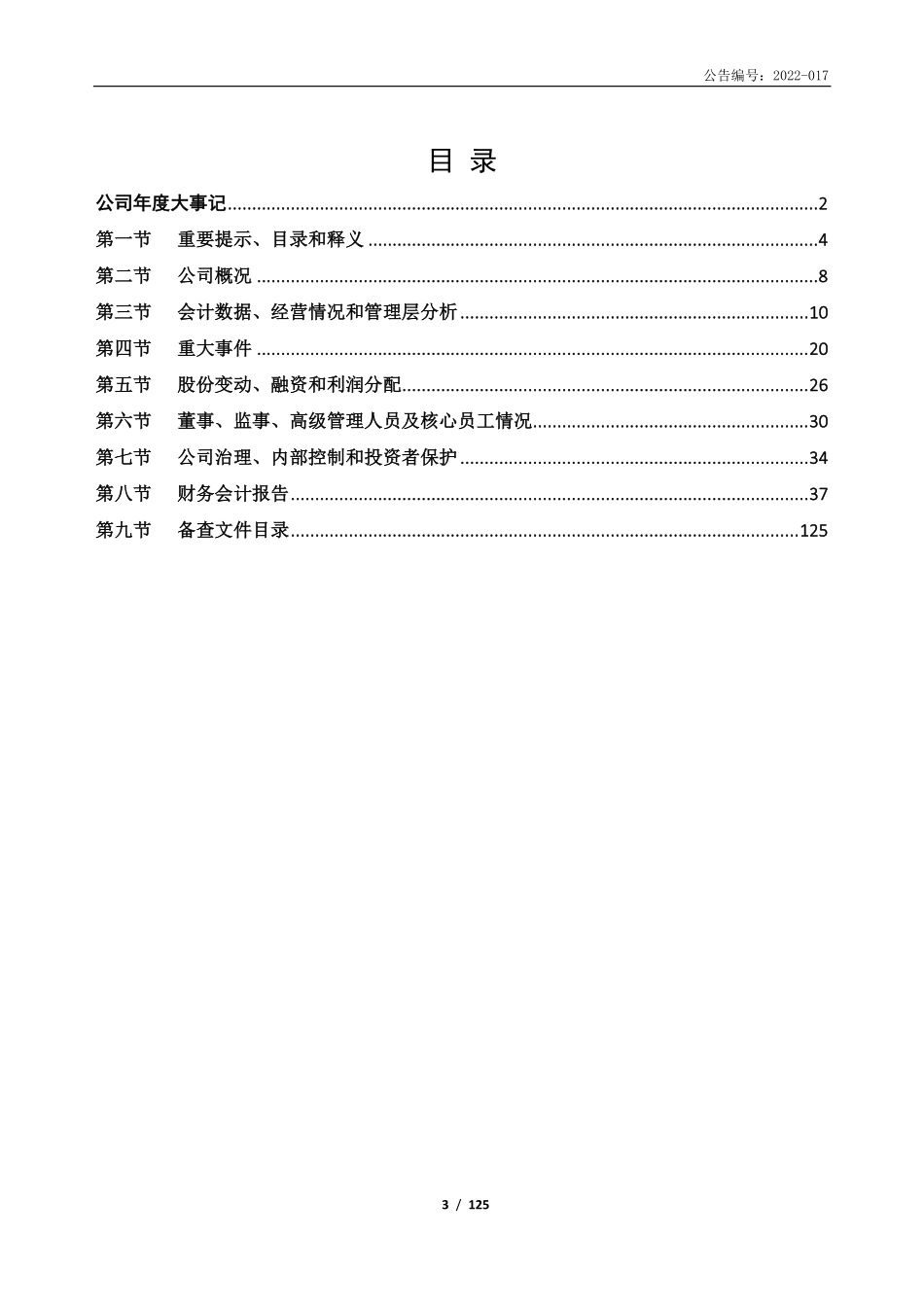 871855_2021_上海经纬_2021年年度报告_2022-06-29.pdf_第3页