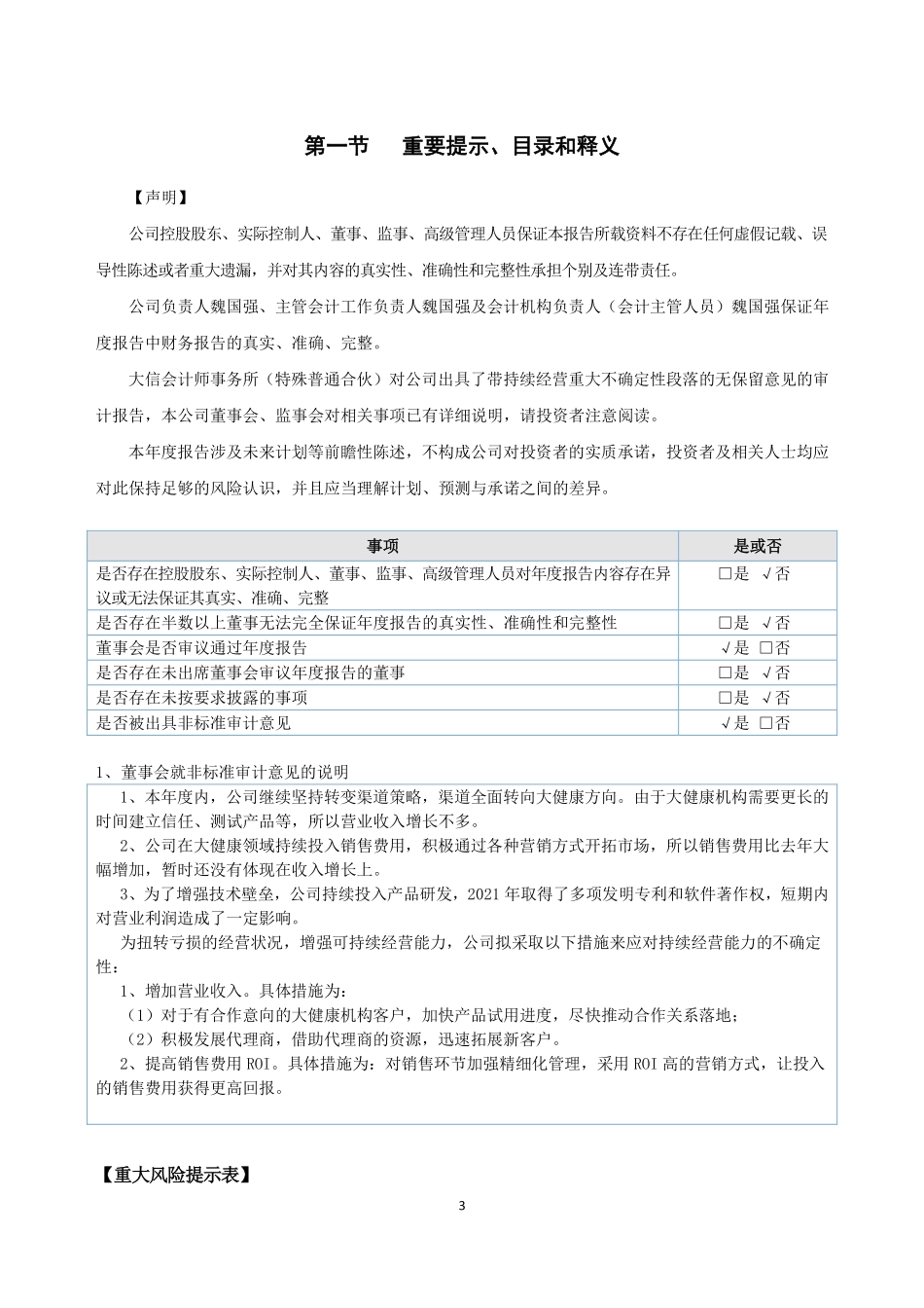 872493_2021_智吃科技_2021年年度报告_2022-04-14.pdf_第3页