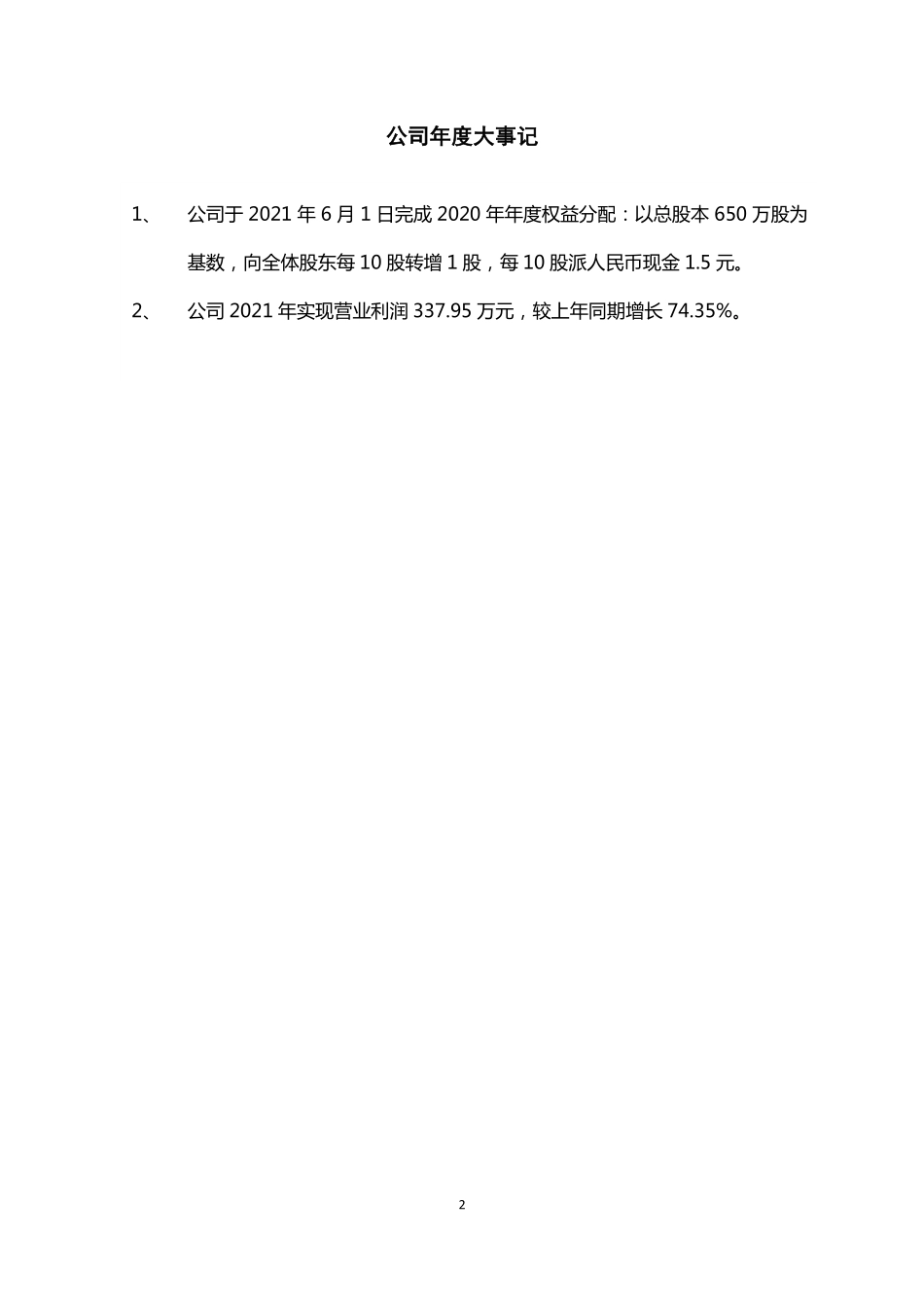 872594_2021_中环电炉_2021年年度报告_2022-04-24.pdf_第2页