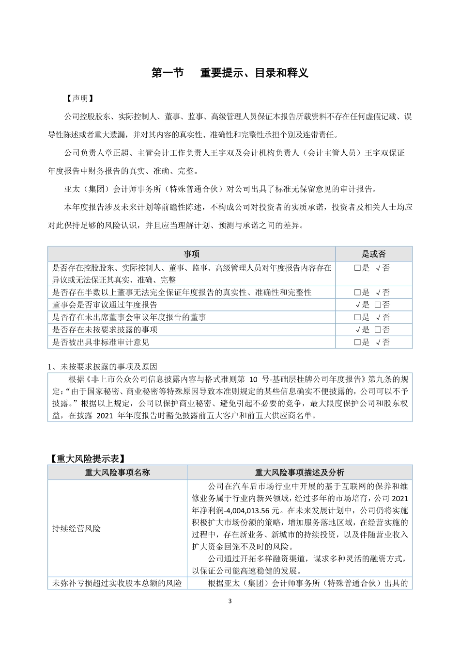 870834_2021_携车网_2021年年度报告_2022-04-26.pdf_第3页