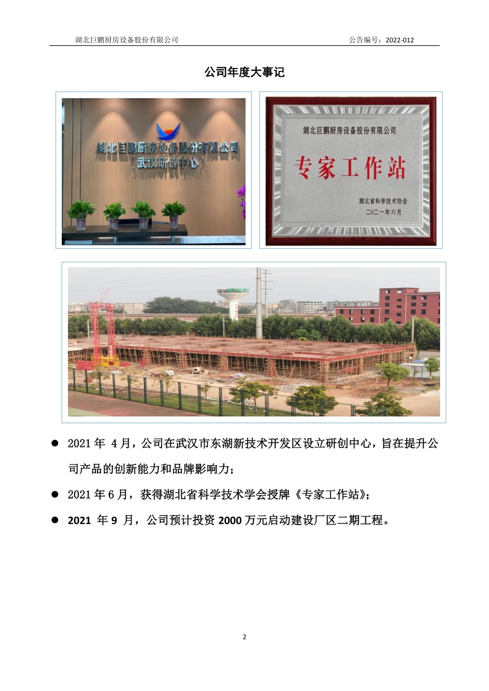 872641_2021_巨鹏股份_2021年年度报告_2022-04-21.pdf_第2页