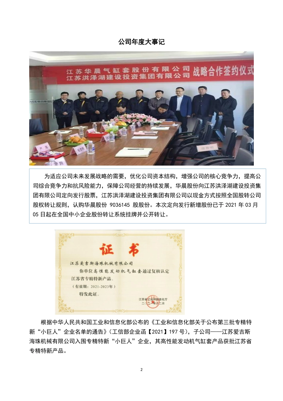 872692_2021_华晨股份_2021年年度报告_2022-04-18.pdf_第2页
