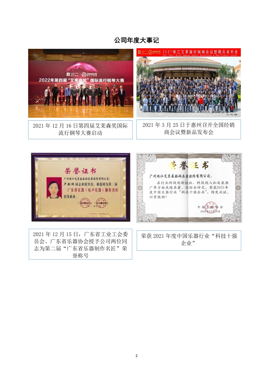 872752_2021_艾茉森_2021年年度报告_2022-03-29.pdf_第2页