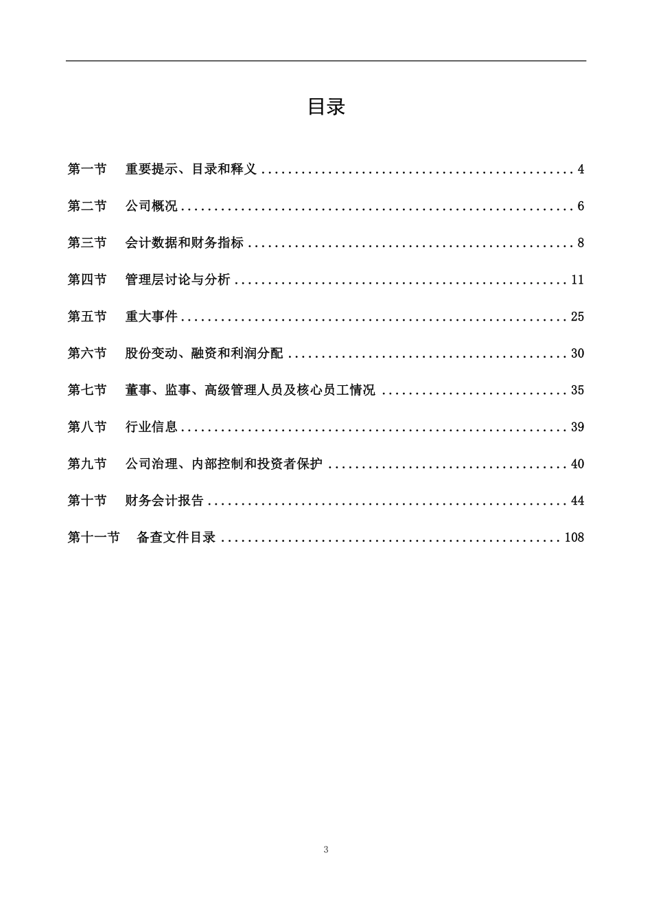 430659_2022_江苏铁发_2022年年度报告_2023-02-27.pdf_第3页