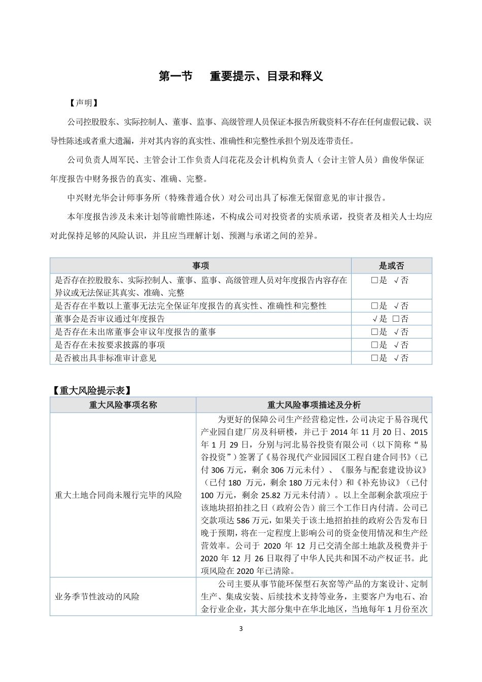 871550_2021_圣宏达_2021年年度报告_2022-04-12.pdf_第3页