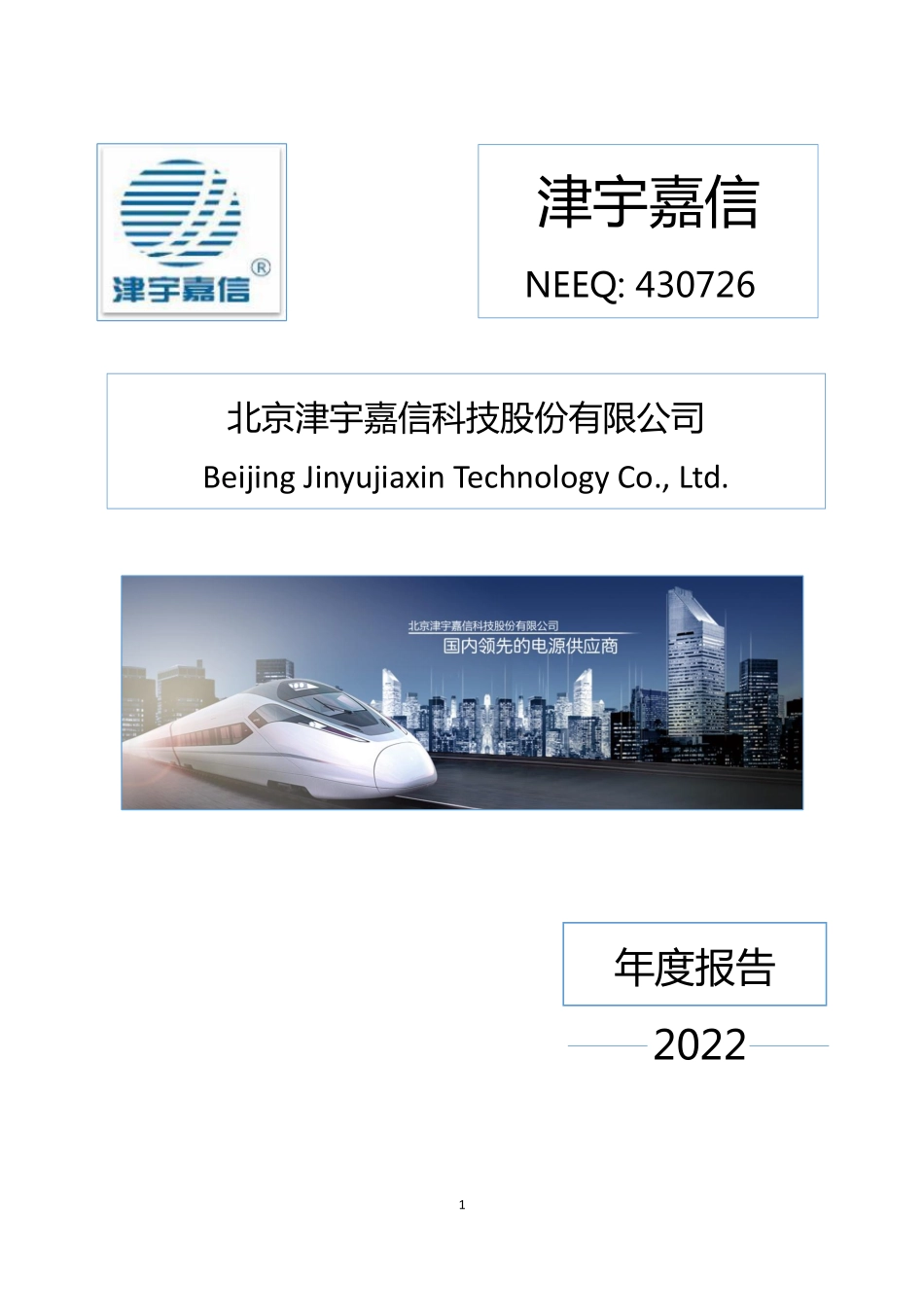 430726_2022_津宇嘉信_2022年年度报告_2023-04-24.pdf_第1页