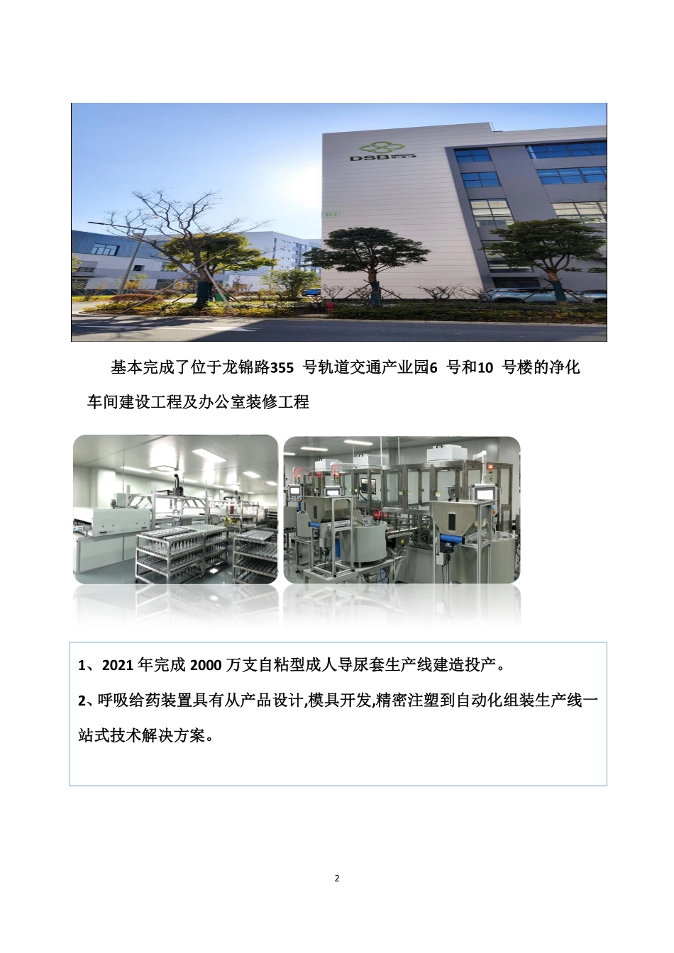 872999_2021_帝斯博_2021年年度报告_2022-04-25.pdf_第2页