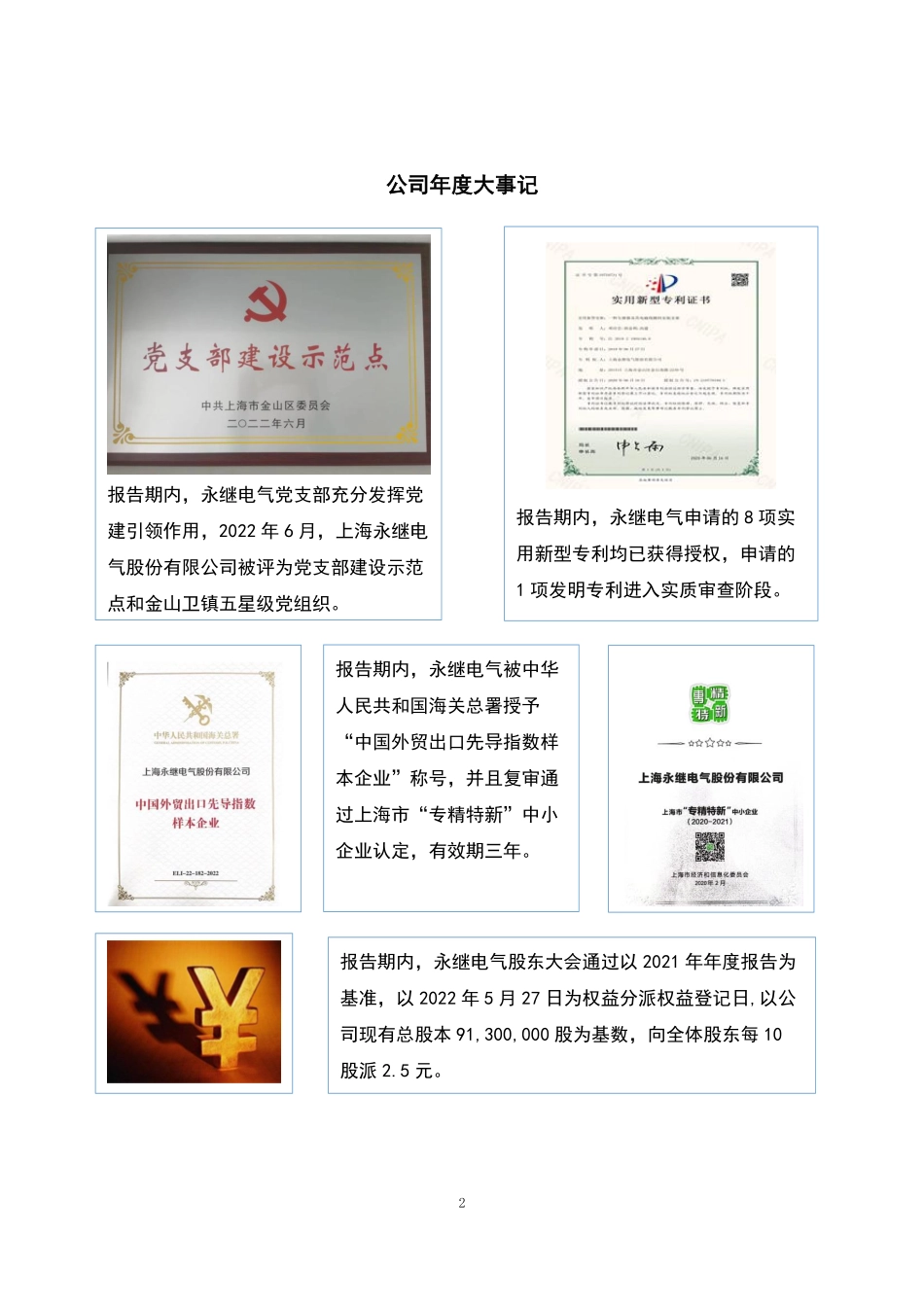 430422_2022_永继电气_2022年年度报告_2023-04-25.pdf_第2页