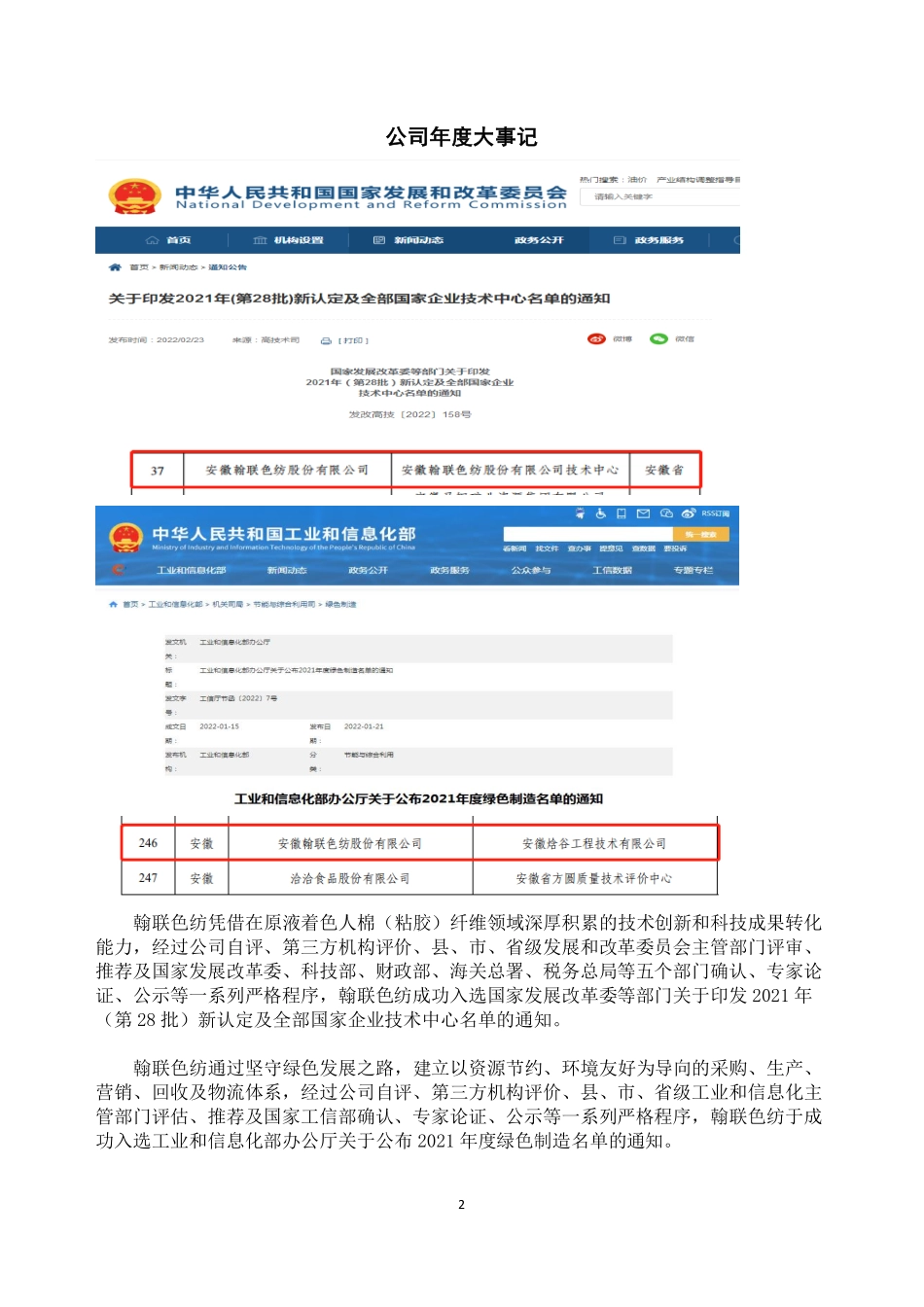 873151_2021_翰联色纺_2021年年度报告_2022-04-27.pdf_第2页