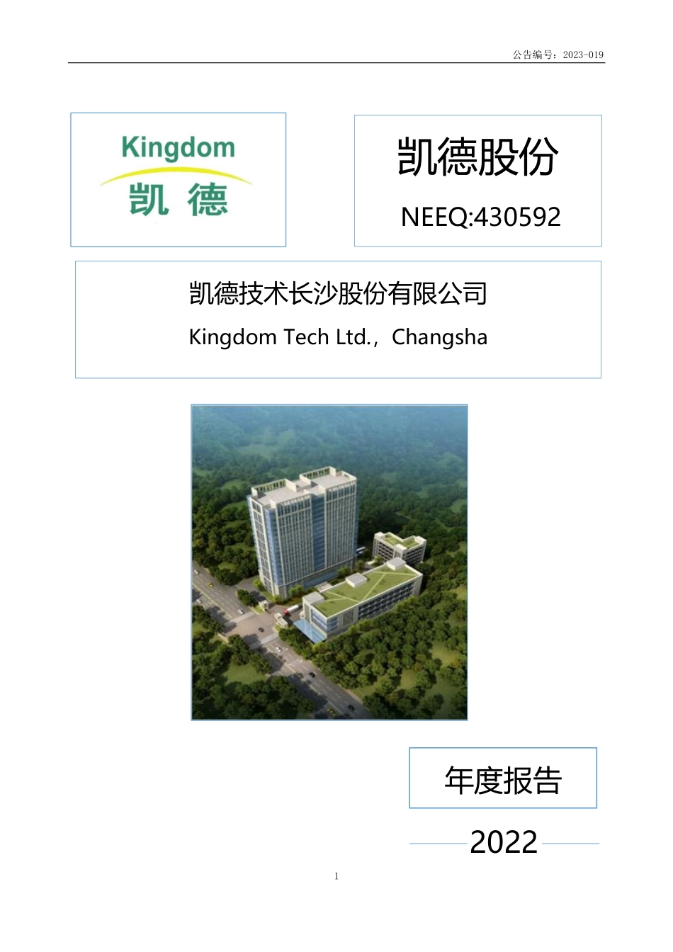 430592_2022_凯德股份_2022年年度报告_2023-04-25.pdf_第1页