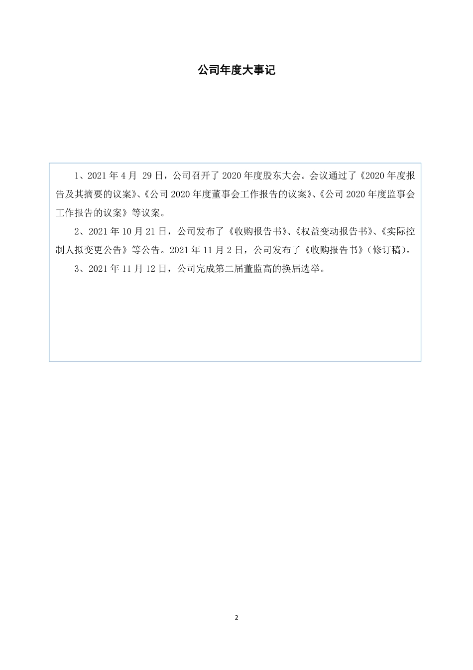 873236_2021_领航股份_2021年年度报告_2022-04-25.pdf_第2页