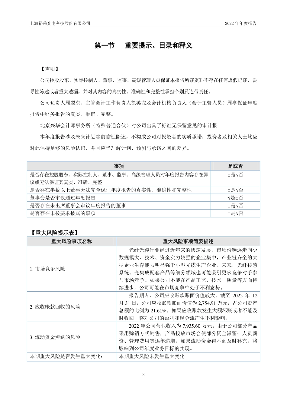 830922_2022_裕荣光电_2022年年度报告_2023-04-24.pdf_第3页