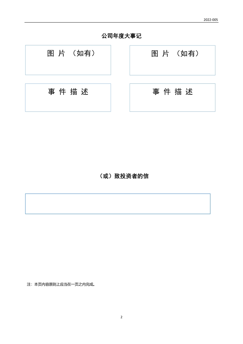 873341_2021_仲冠纸塑_2021年年度报告_2022-04-19.pdf_第2页
