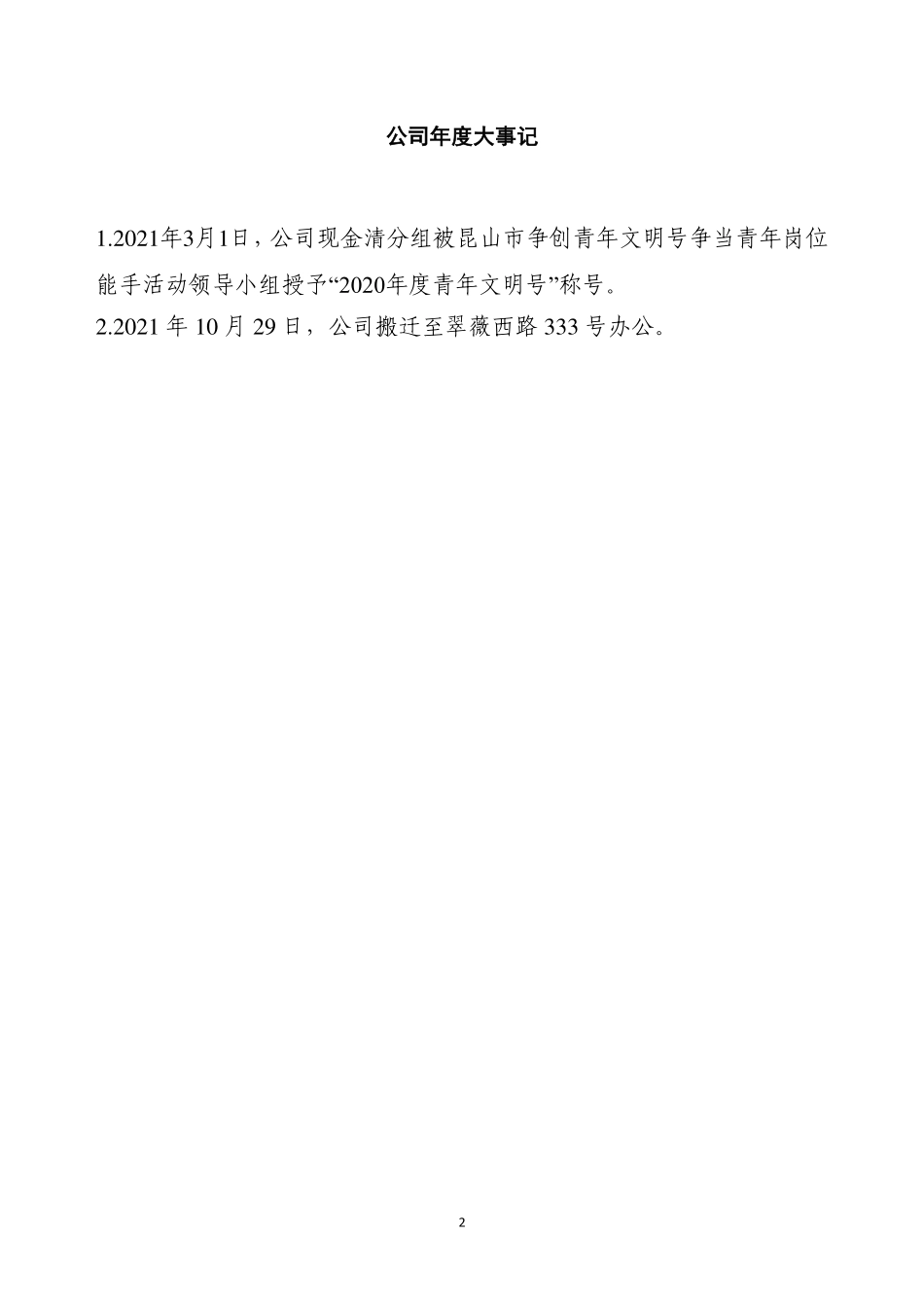 873347_2021_平安守押_2021年年度报告_2022-04-24.pdf_第2页