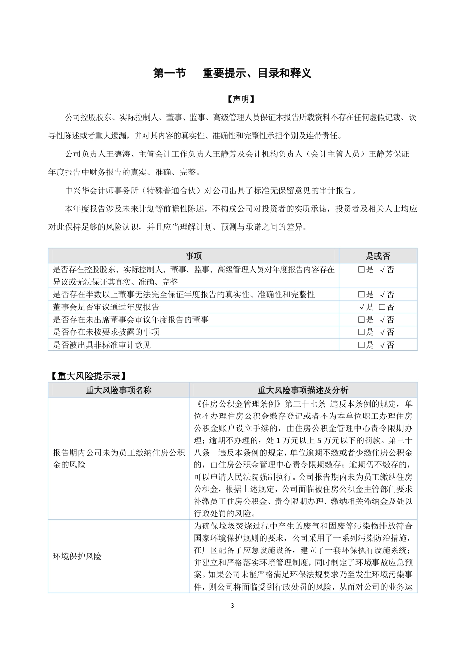 873418_2021_蔚阳股份_2021年年度报告_2022-03-03.pdf_第3页