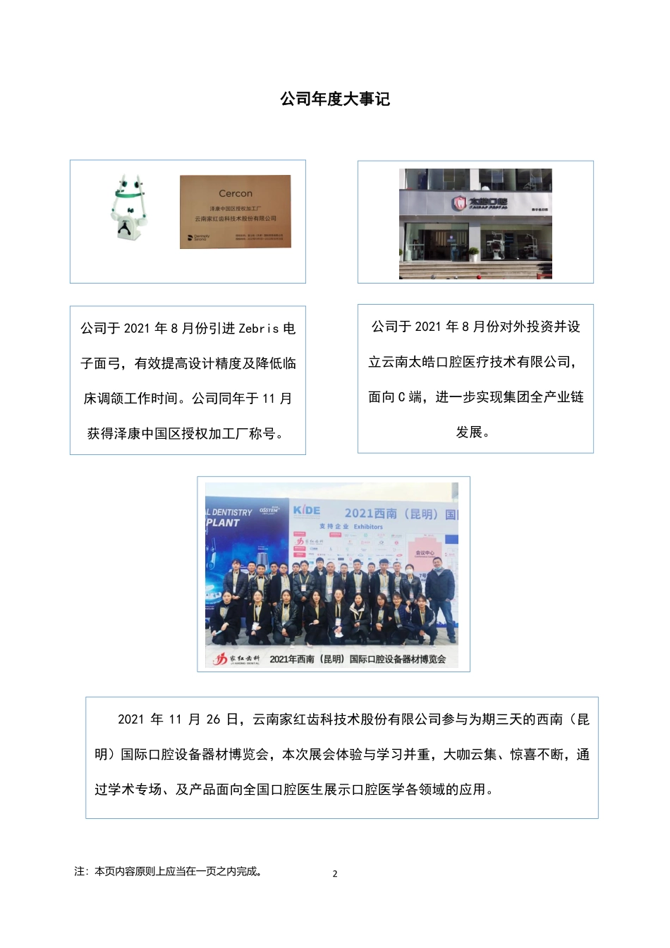 873389_2021_家红齿科_2021年年度报告_2022-04-25.pdf_第2页